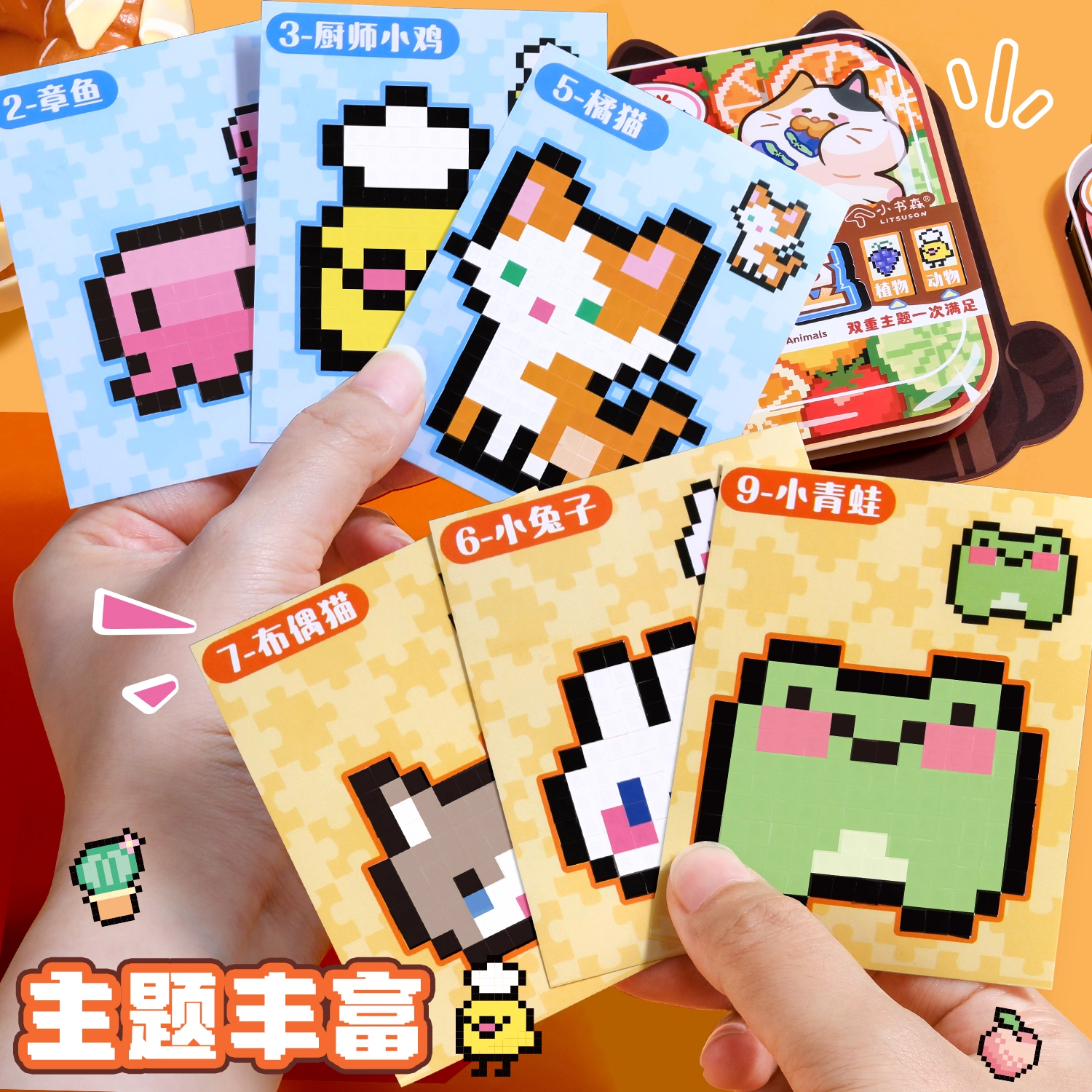 拼了个豆迷你豆豆本高颜值像素风贴纸书儿童卡通手工diy益智玩具