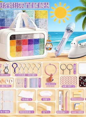 拼豆豆手工diy材料包豪华全套豪华拼豆补充包拼豆工玩具套装女孩
