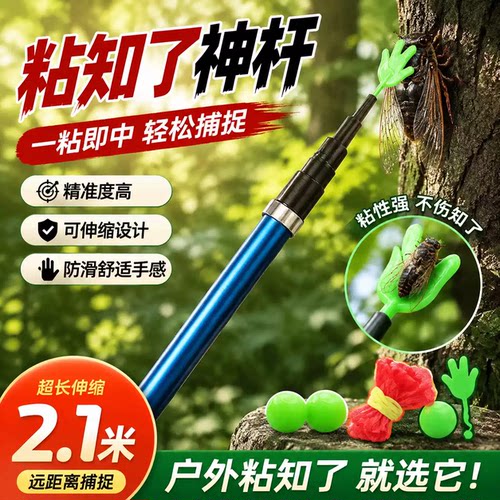 粘知了猴抓知了伸缩杆小绿手圆球捕捉器逮知了竿粘知了胶网兜神器