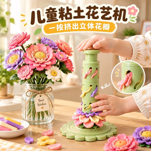 橡皮泥挤花器花艺机压花器儿童黏土按压花朵手工diy材料玩具礼物