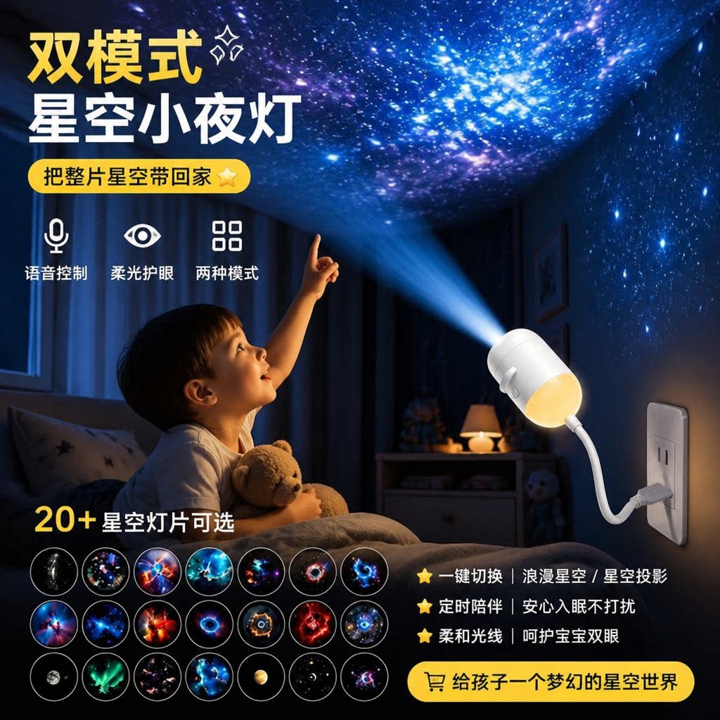 2026新款星空小夜灯usb投影灯氛围灯卧室睡眠女生儿童礼物睡眠灯图片
