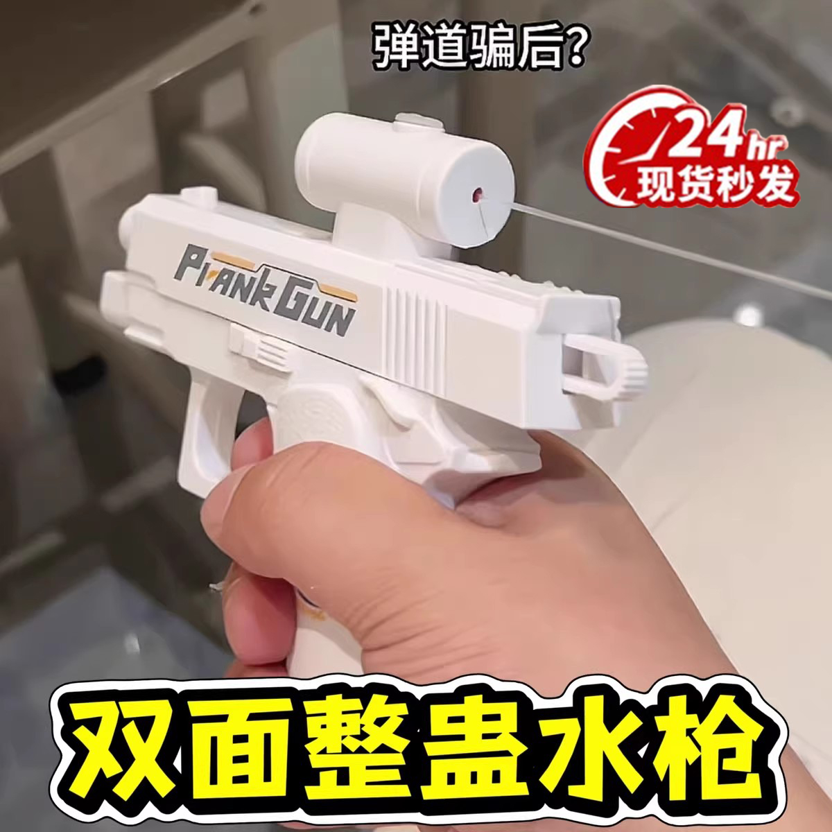 2025新款何晨光的双面反向滋喷创意水枪整蛊喷玩水上海滩户外玩具
