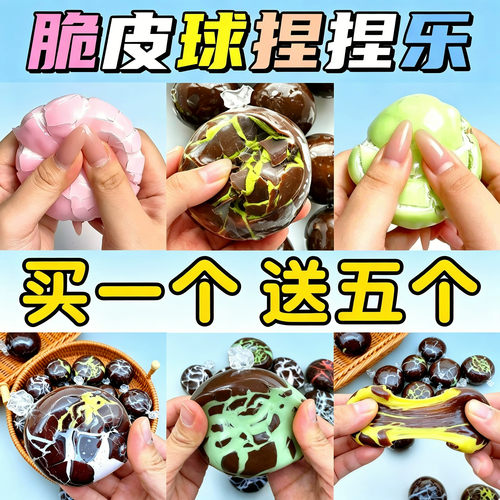 脆皮捏捏乐手工diy手作球爆浆减解压玩具超软蜡皮嘎嘣脆声控神器6