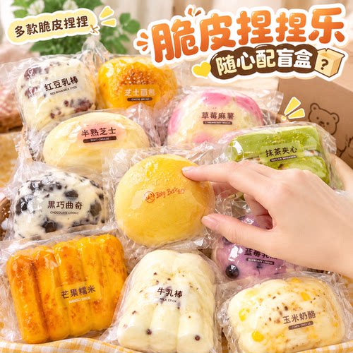 脆皮捏捏随心配全款高颜值手作球解压便宜玩具捏捏乐一次性爆浆女
