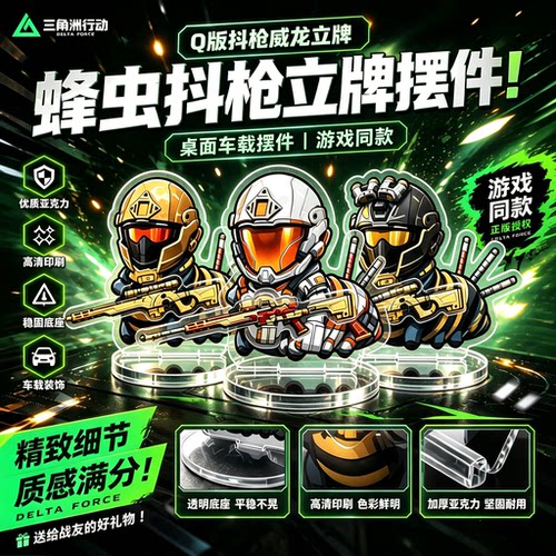 三角洲行动周边Q版抖枪威龙立牌搞怪虫虫造型亚克力同人摆件玩具