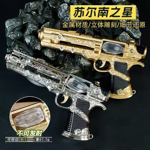 和平精英周边苏尔南暗潮合金色限定款模型手枪儿童玩具枪男孩礼物