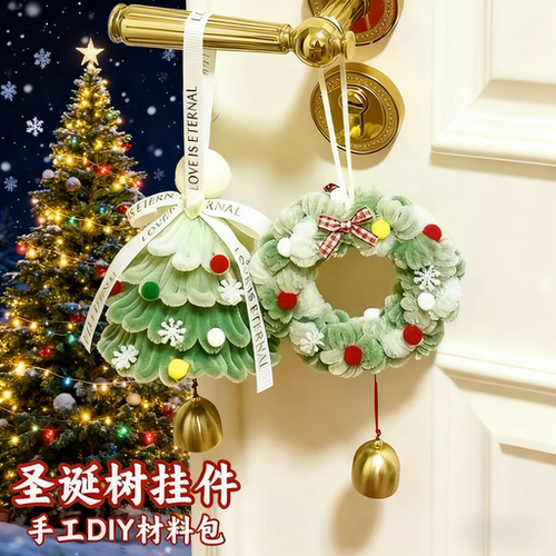圣诞树小挂件diy材料包扭扭棒手工自制编织情侣圣诞节礼物送女友