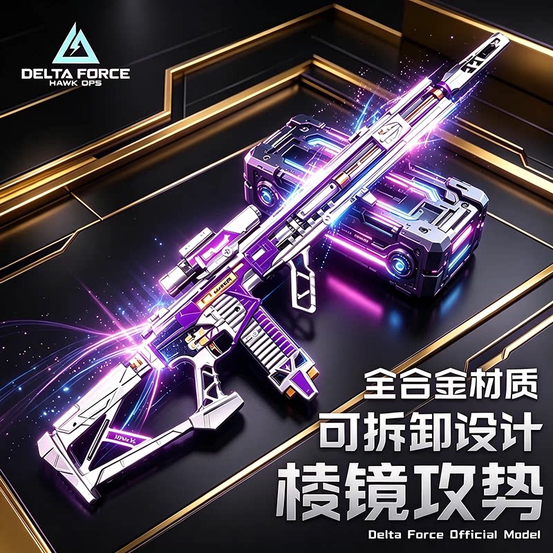 三角洲行动游戏枪皮模型M7棱镜攻势黑科技小玩具步枪摆件正版周边图片