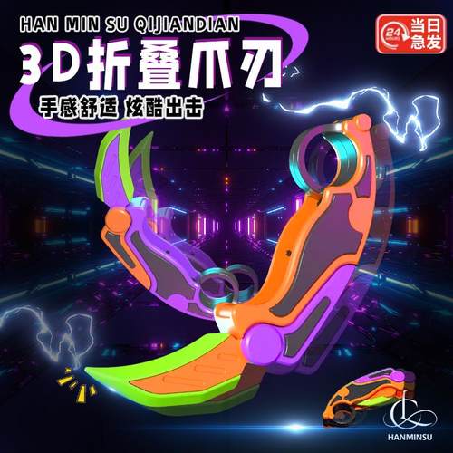 萝卜爪子刀正品解压玩具正版