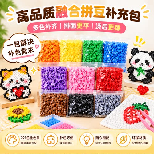 拼豆补充包2.6mm精品融合豆材料221色全套手工diy豆子高品质264色