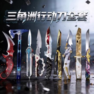 暗星处刑者三角洲行动模型北极星刀武器全套合金刀游戏周边玩具