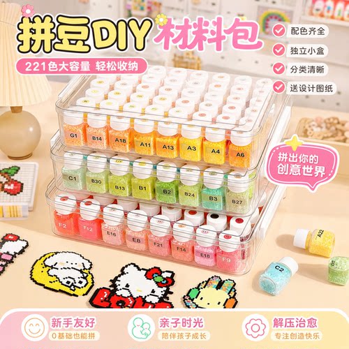 兔贝豆精品瓶装拼豆手工diy套装221色材料包264色2.6mm全套装工具