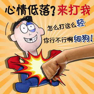 欠揍小人解压玩具女生情绪发泄神器出气撒气挨打玩偶减压搞怪礼物