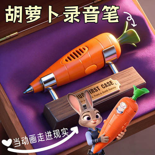 疯狂动物城朱迪尼克同款胡萝卜录音笔盖瑞解毒笔儿童创意益智玩具