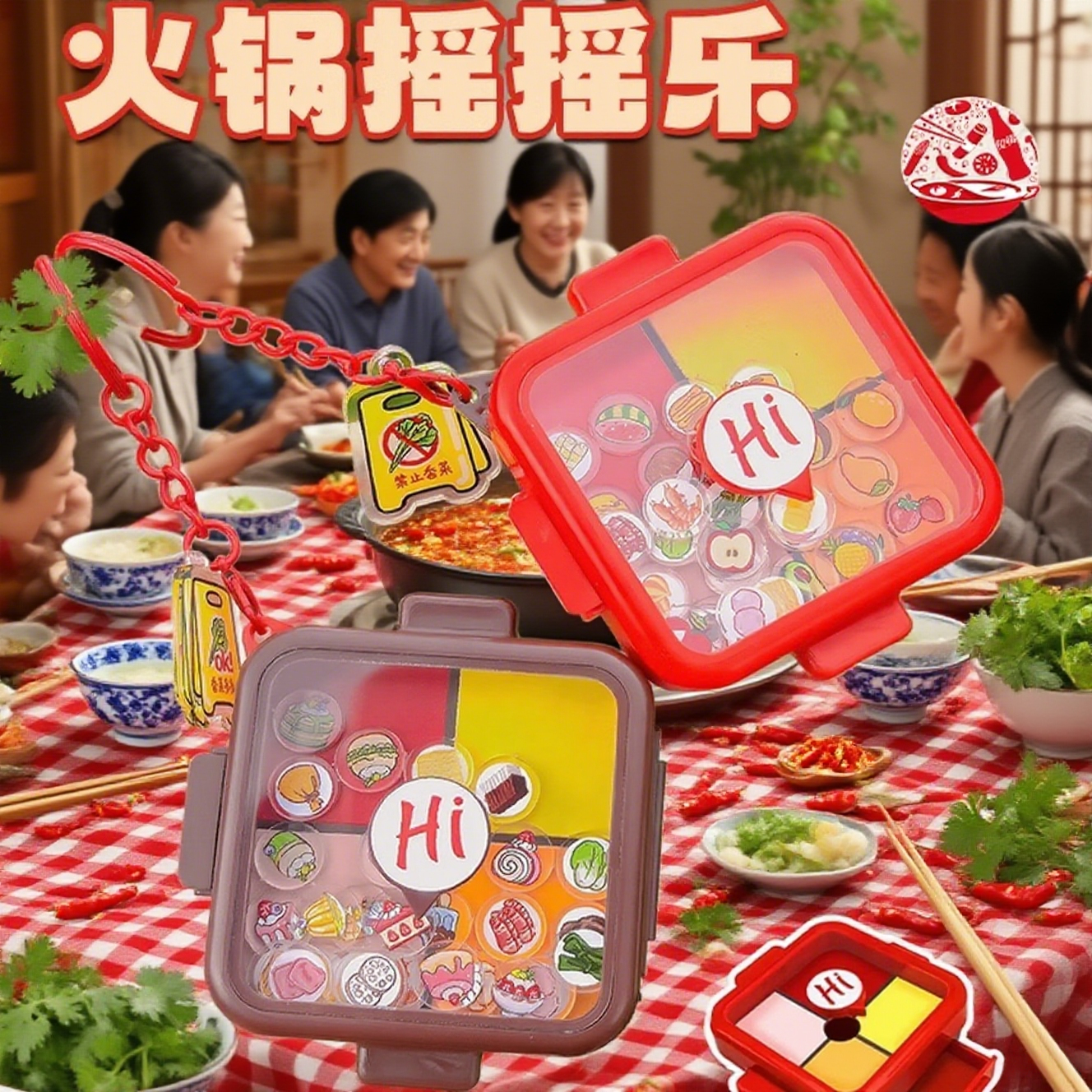 小红书爆款火锅摇摇乐2025女