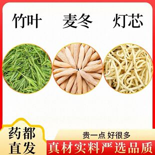 灯芯3克麦冬10克淡竹叶10克组合泡茶煮茶喝