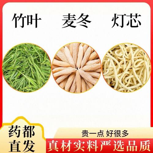 灯芯3克麦冬10克淡竹叶10克组合泡茶煮茶喝