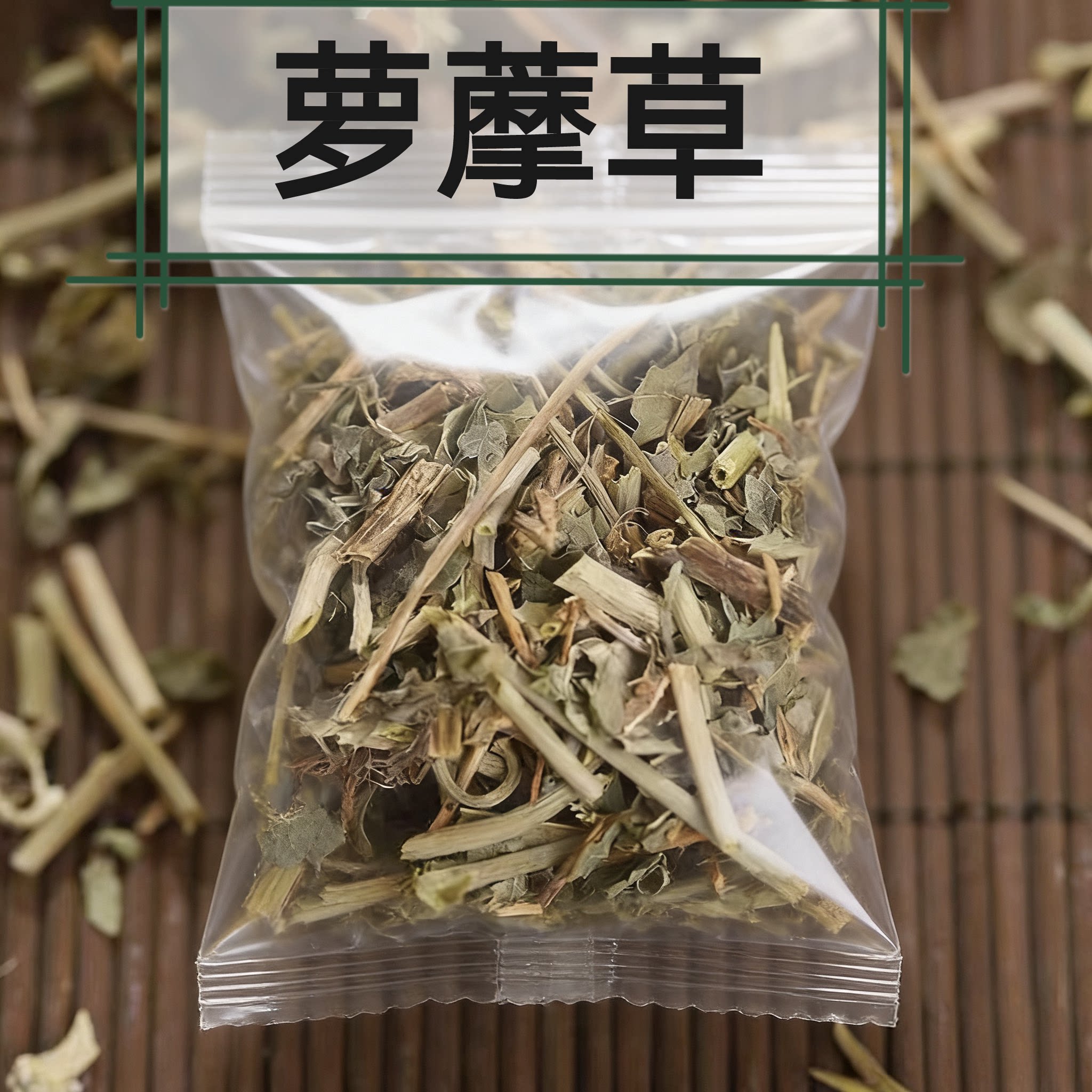 萝藦草原材料萝摩萝藦萝奶浆藤草天浆壳草干货煮水泡水