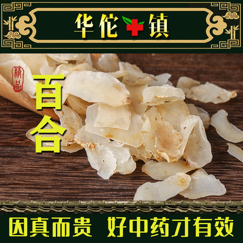 百合干龙牙百合无硫大片可搭配莲子银耳红枣煲汤