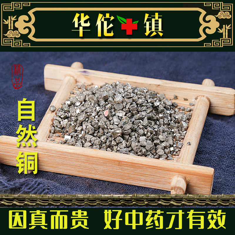 煅自然铜中药材500g包邮药用矿石自然铜粉锻自然铜 石髓铅方块铜
