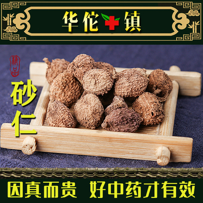 砂仁中药材250g砂仁果泡水茶毛砂仁川砂仁干正品非野生去壳砂仁米