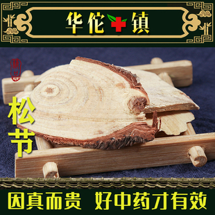 广西老松节 油松节 中药材松节 松郎头 黄松木节切片 一件500克
