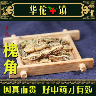 新货晒干槐角 愧角 怀角500克 中药材 槐豆子 槐角茶 另有槐米