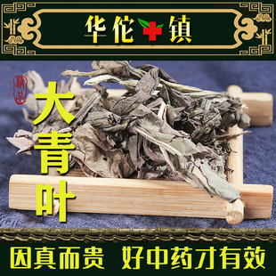 中药材特级野生大青叶500g克正品新货板蓝根叶子大青叶粉新鲜干货