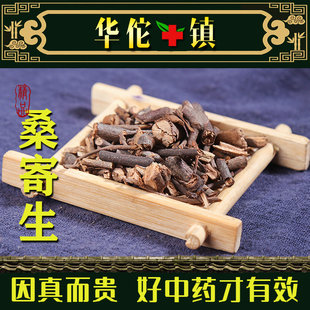 中药材桑寄生寄生500g克可磨桑寄生粉特级野生桑寄生茶