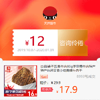 券后11.00元良品铺子五香牛肉80g手撕黄牛