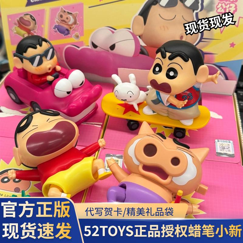 52TOYS蜡笔小新动感超活力盲盒