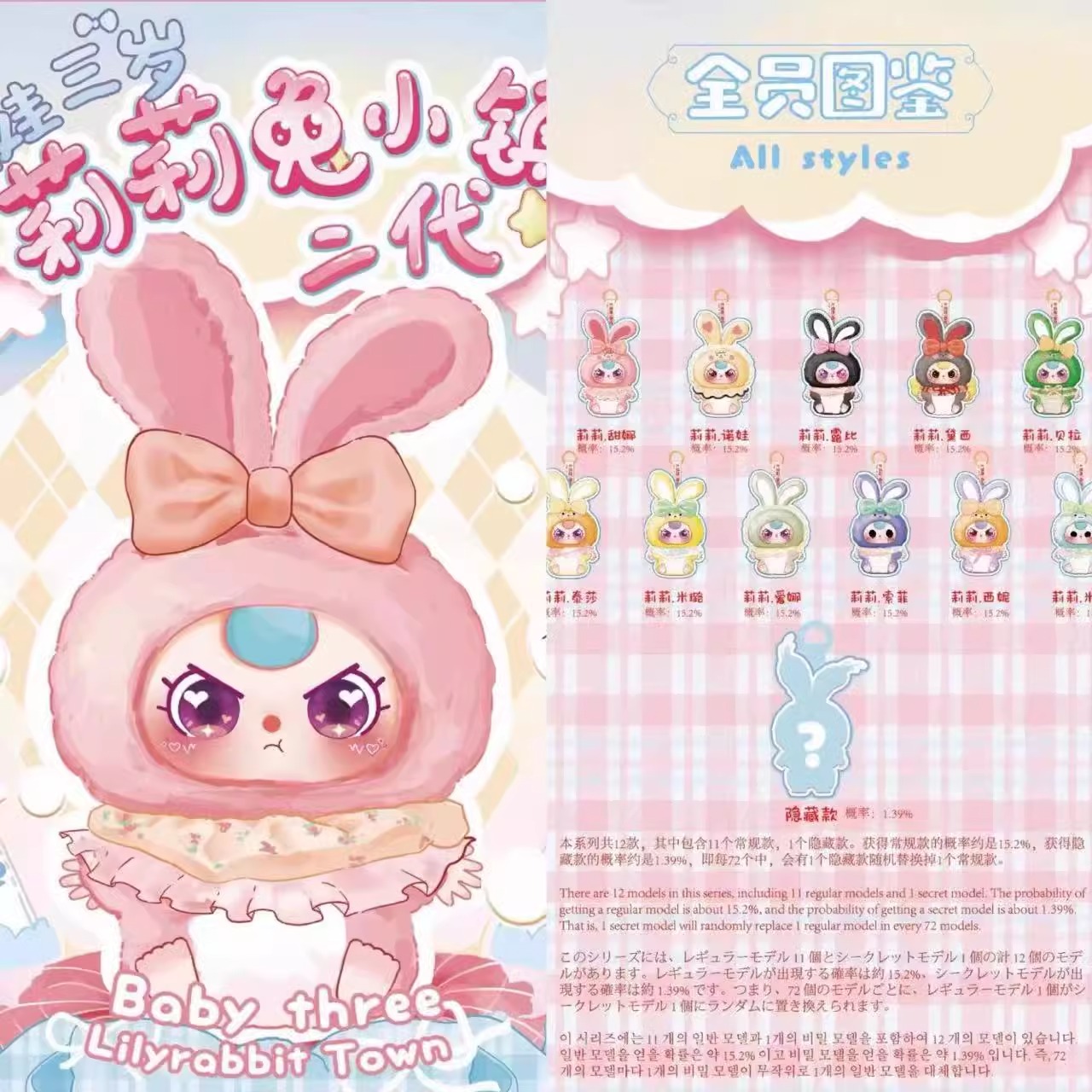 娃三岁莉莉兔子小镇二代毛绒盲盒