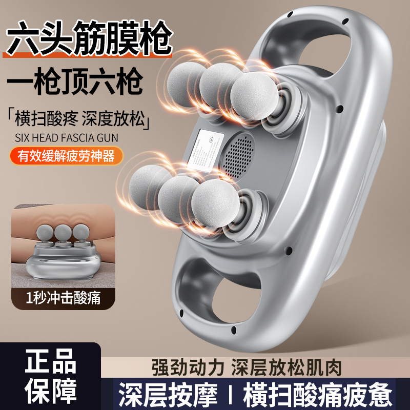 美式六头筋膜枪肌肉放松按摩仪器电动多功能四头颈膜枪多头按摩枪