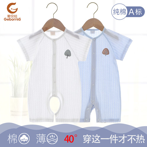 短袖开裆初生夏季网眼薄款连体衣