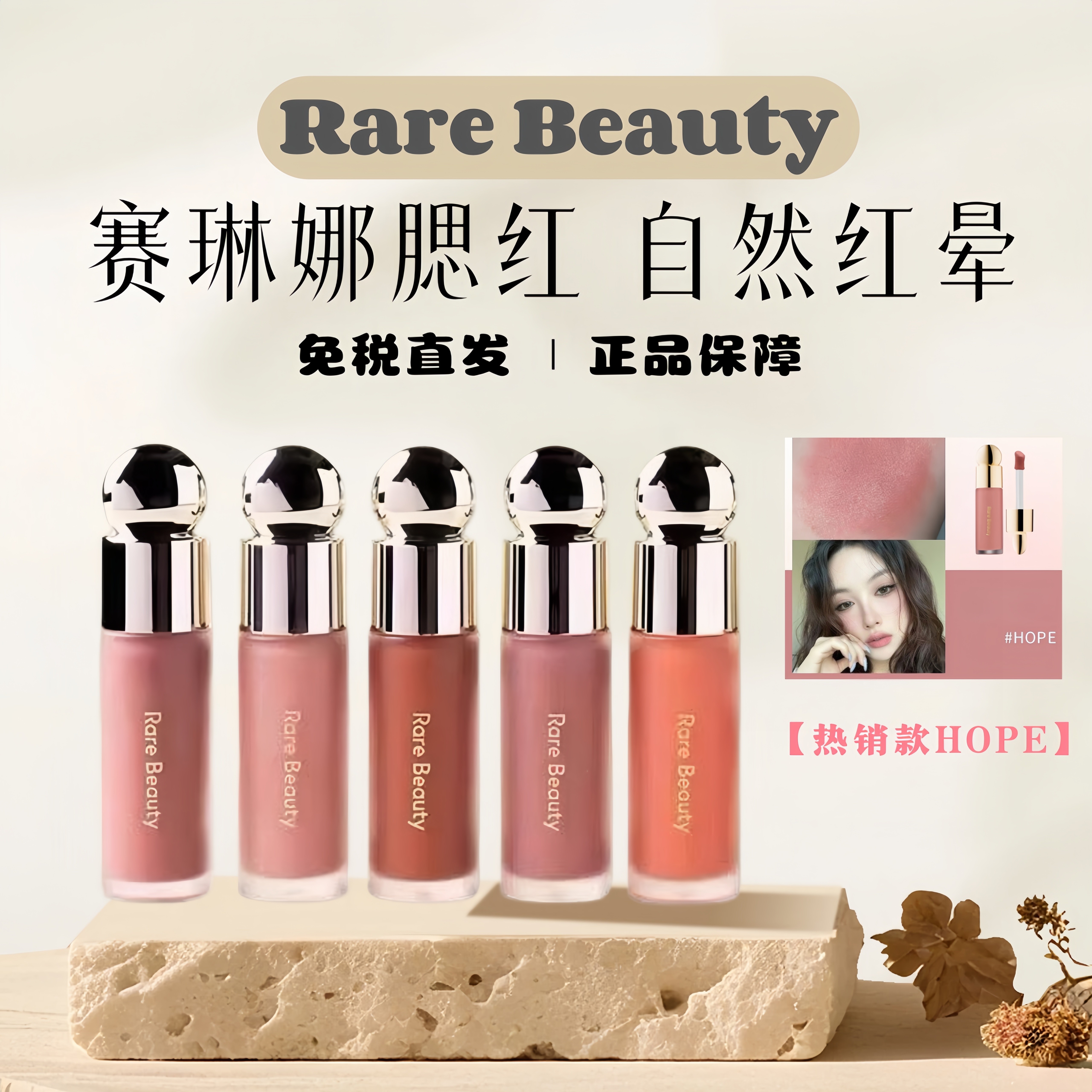 美国 RareBeauty赛琳娜液体腮红自然气色膨胀色bliss/hope/happy