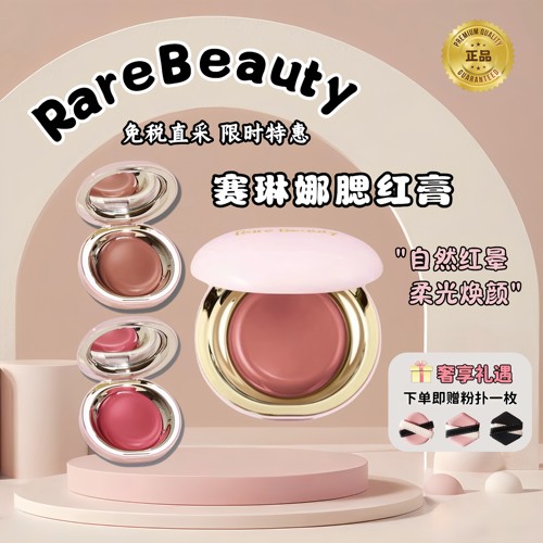 海淘Rare Beauty/赛琳娜光泽腮红膏5g Nearly neutral/Mauve/Rose