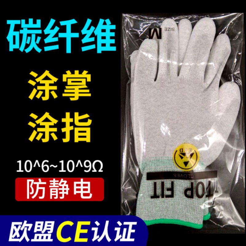 防静电碳纤维涂指手套PU涂指手套无尘碳纤维涂掌手套劳保手套批发