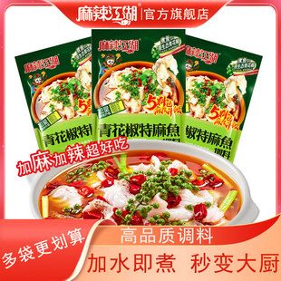 麻辣江湖青花椒特麻鱼调料248g四川麻辣家用水煮鱼调料商用底料包