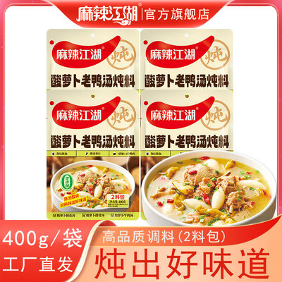 酸萝卜老鸭汤炖料400g