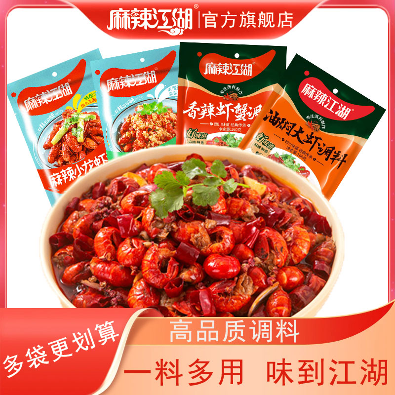 麻辣江湖小龙虾调料蒜蓉四川