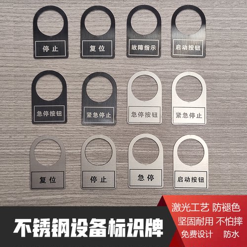 定制不锈钢标识牌仪表盘电气标牌铭牌配电柜电箱控制箱按钮指示牌