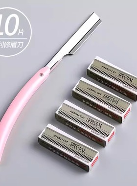 专业修眉刀片男女刮眉刀神器套装眉毛化妆师专用工具初学者安全