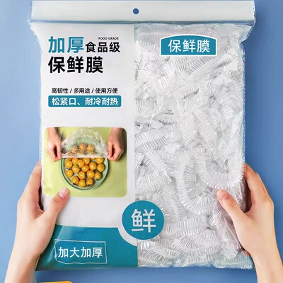 保鲜膜套罩食品级家用保鲜袋一次性保鲜罩大号浴帽批发松紧口盖套