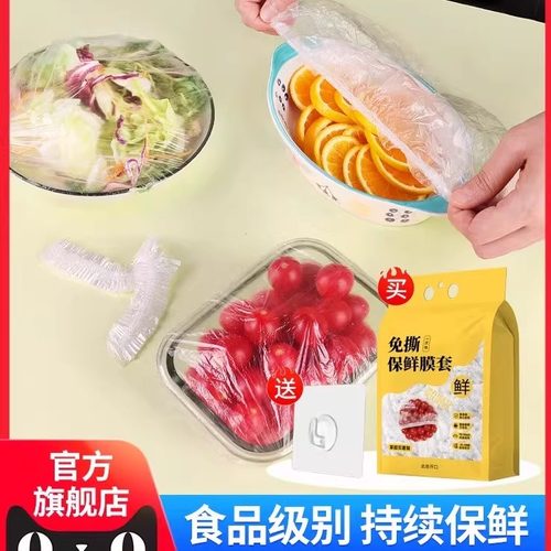一次性保鲜膜套食品级家用悬挂抽取式保鲜膜罩冰箱剩菜保鲜袋套罩