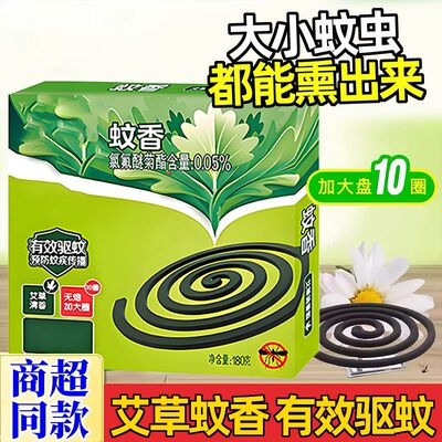 大盘蚊香艾草清香型户外盘式蚊香盘婴幼儿童灭蚊桶装无烟无香家用