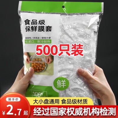 一次性保鲜膜套家用冰箱食品级专用带松紧口保鲜膜罩厨房保鲜