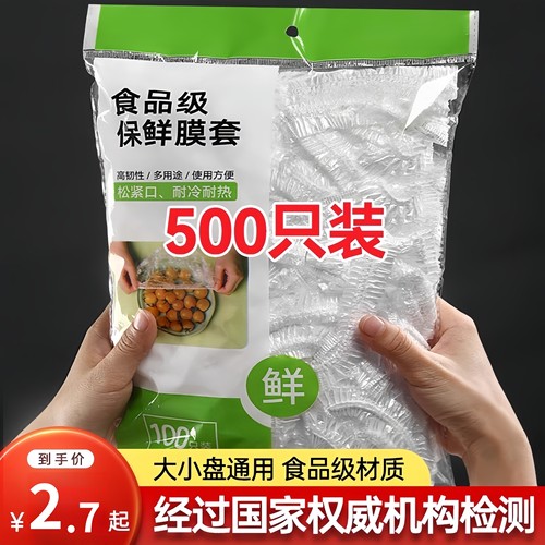 一次性保鲜膜套家用冰箱食品级专用带松紧口保鲜膜罩厨房保鲜
