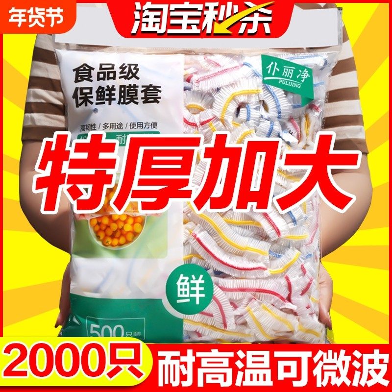 一次性保鲜膜保鲜袋套罩食品级厨房冰箱专用大食物冷冻抗菌密封,餐饮具,汉堡纸/三明治纸/饭团包装纸,淘宝优惠券,粉丝福利购,淘宝优惠卷