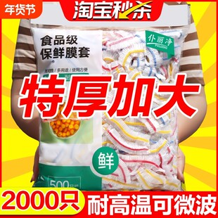 一次性保鲜膜保鲜袋套罩食品级厨房冰箱专用大食物冷冻抗菌密封