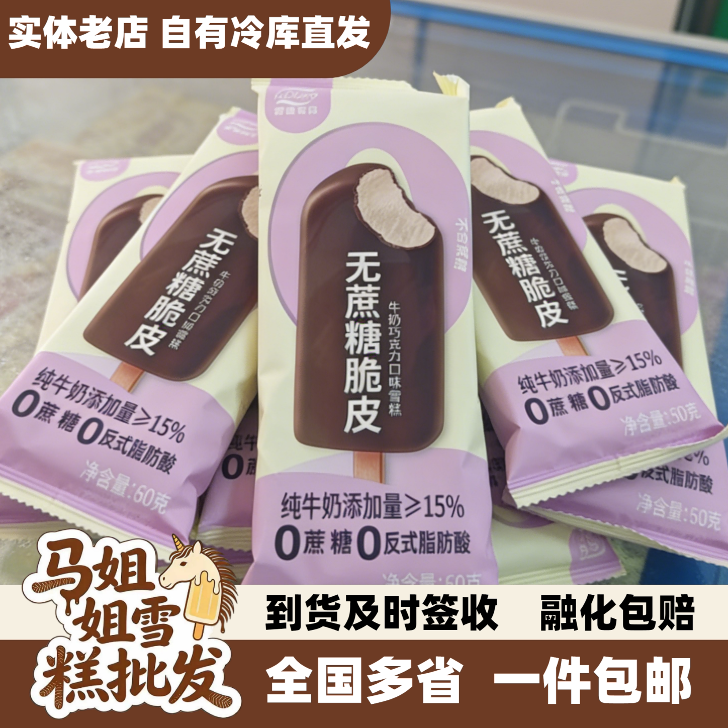 【30支】富迪无蔗糖脆皮雪糕牛奶巧克力口味冰淇淋棒冰冷饮包邮